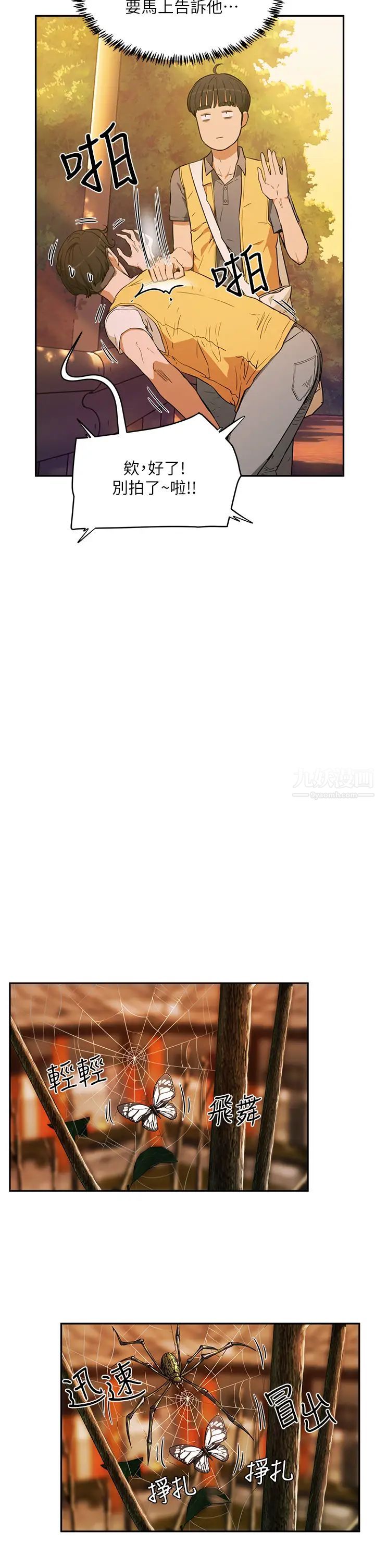 夏日深处第2话-没想到会有妳这种人