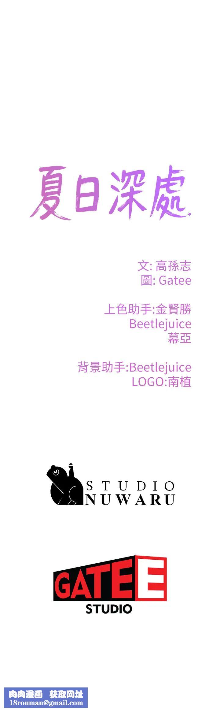 夏日深处第2话-没想到会有妳这种人