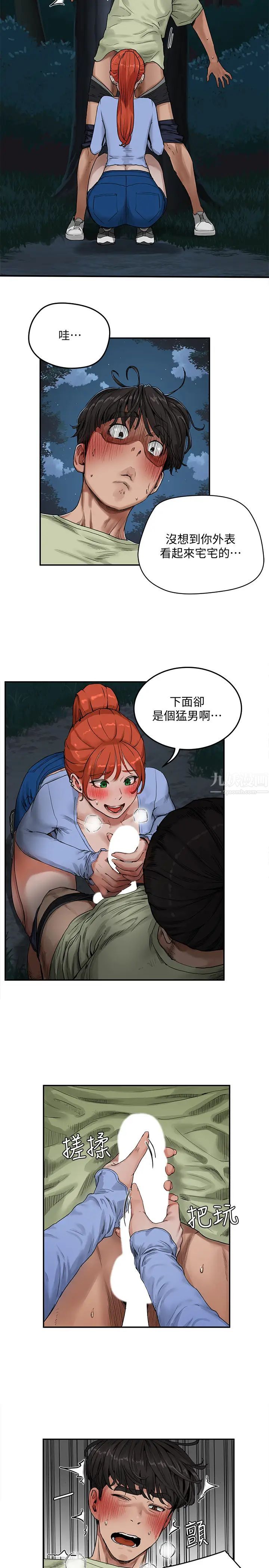 夏日深处第4话-彼此的秘密