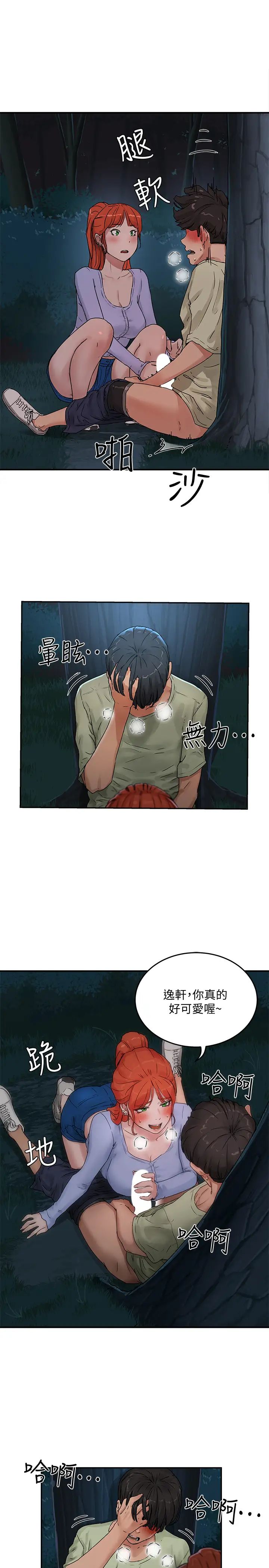 夏日深处第4话-彼此的秘密