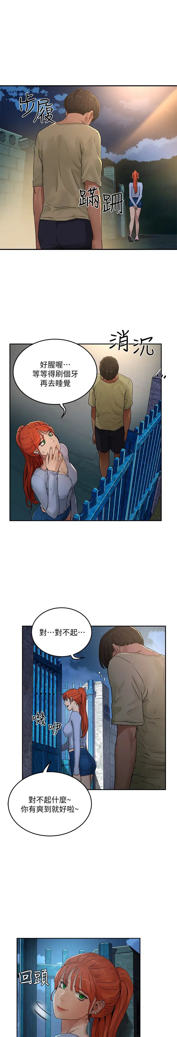 夏日深处第4话-彼此的秘密