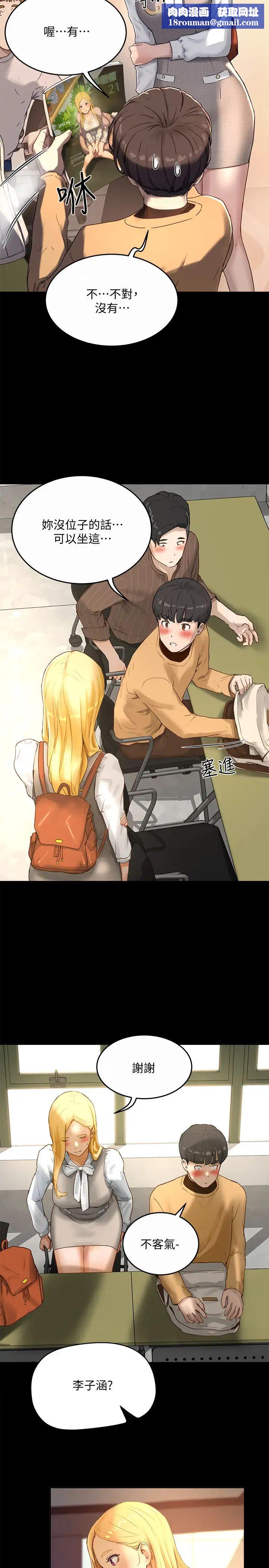 夏日深处第5话-逸轩，帮帮我