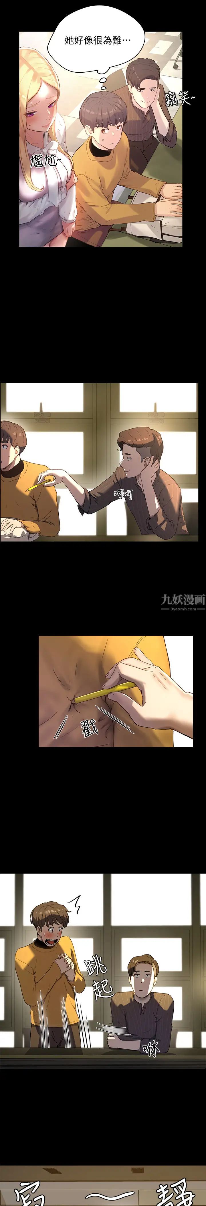 夏日深处第5话-逸轩，帮帮我