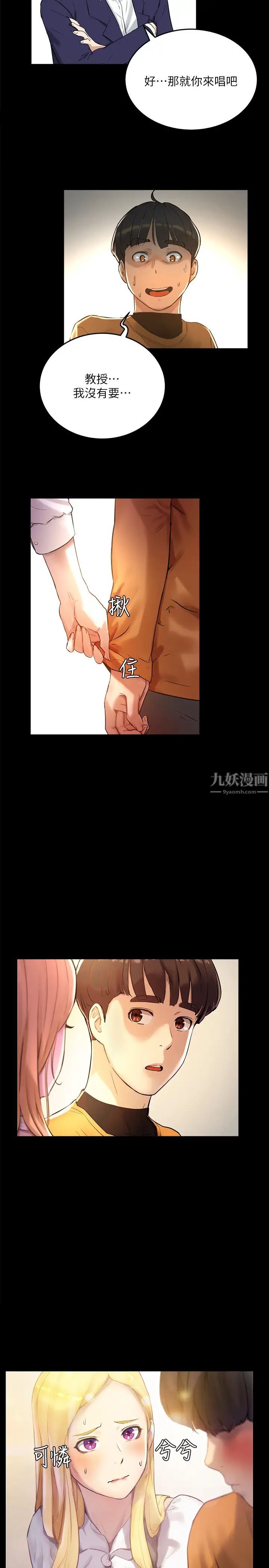 夏日深处第5话-逸轩,帮帮我