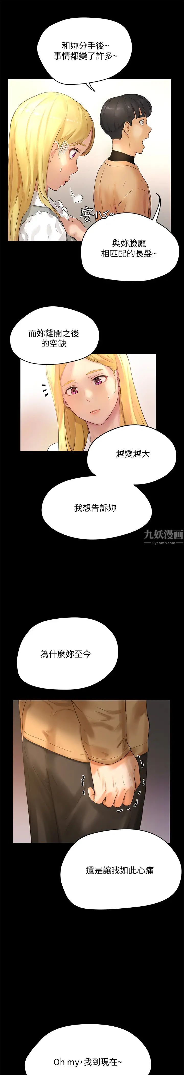 夏日深处第5话-逸轩,帮帮我