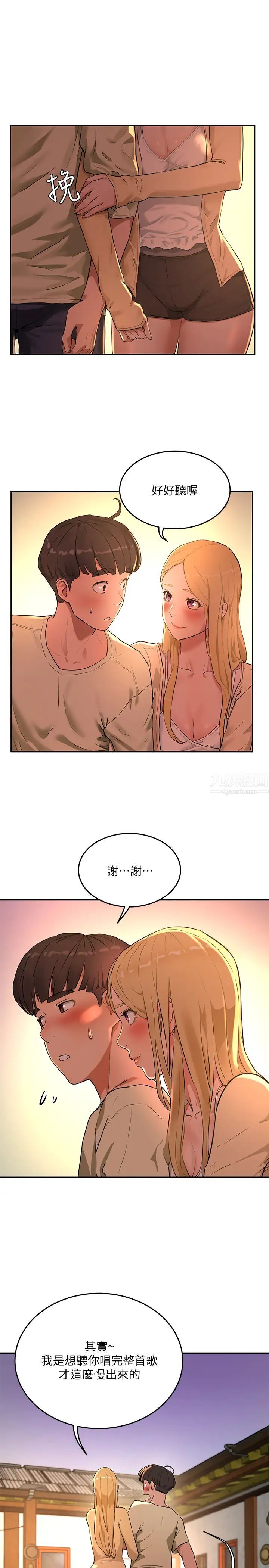 夏日深处第5话-逸轩，帮帮我