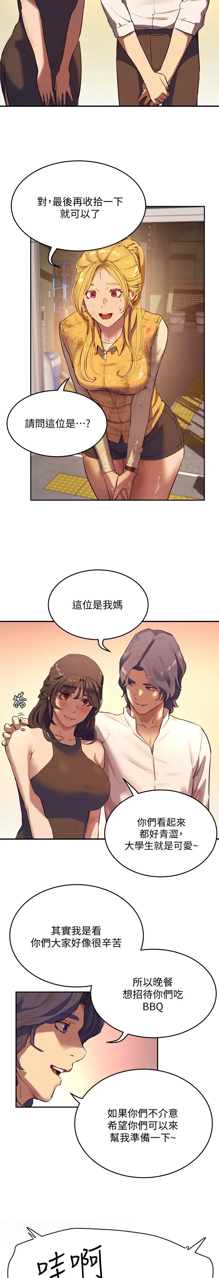 夏日深处第6话-单独留下的原因