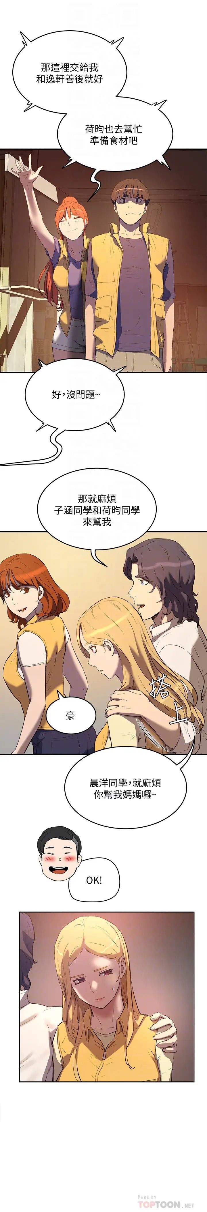 夏日深處第6話-單獨留下的原因