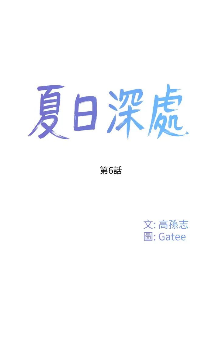 夏日深处第6话-单独留下的原因