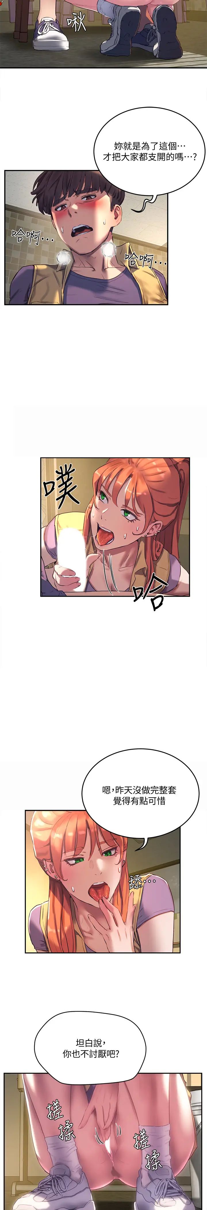 夏日深處第6話-單獨留下的原因