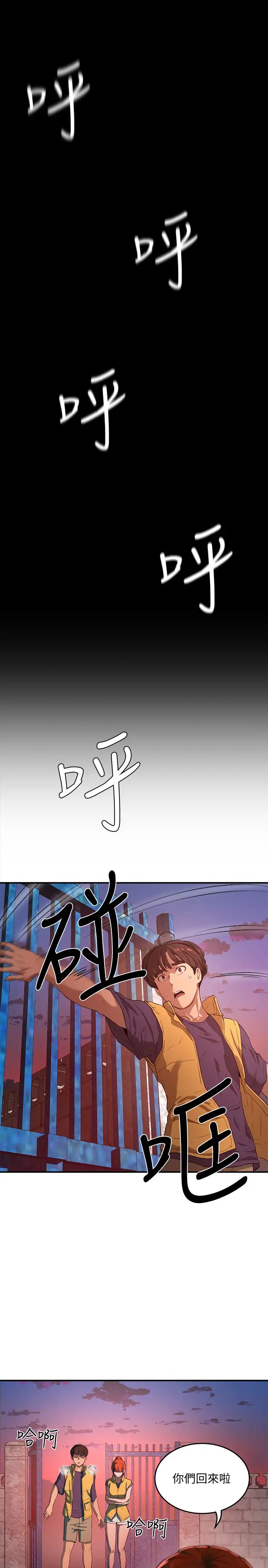 夏日深处第6话-单独留下的原因