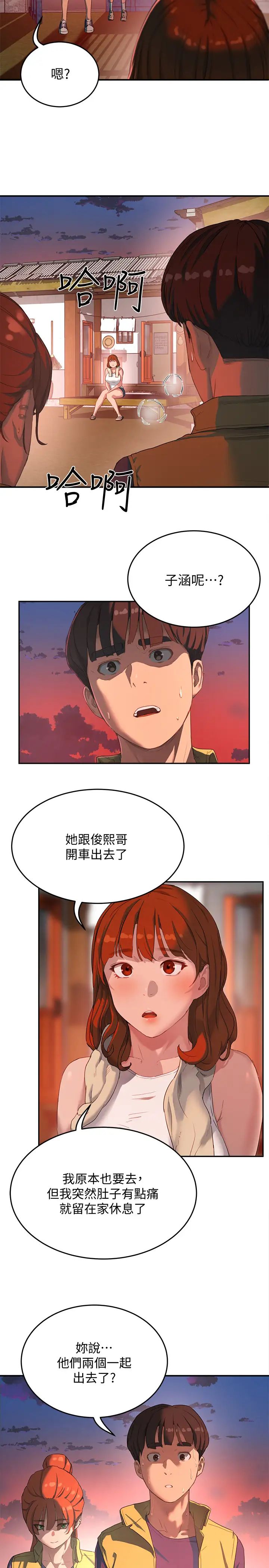 夏日深處第6話-單獨留下的原因