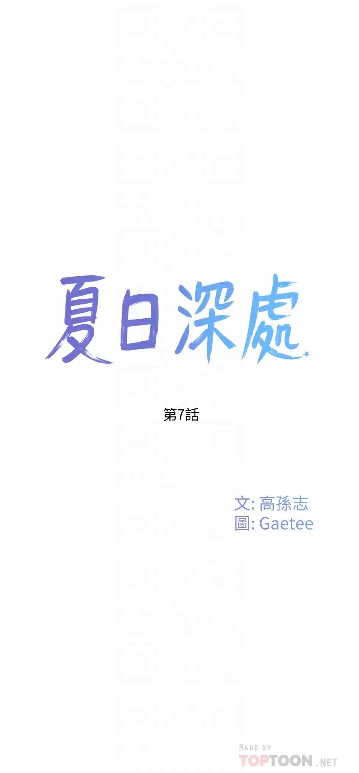 夏日深处第7话-想喝的话就「啊-」
