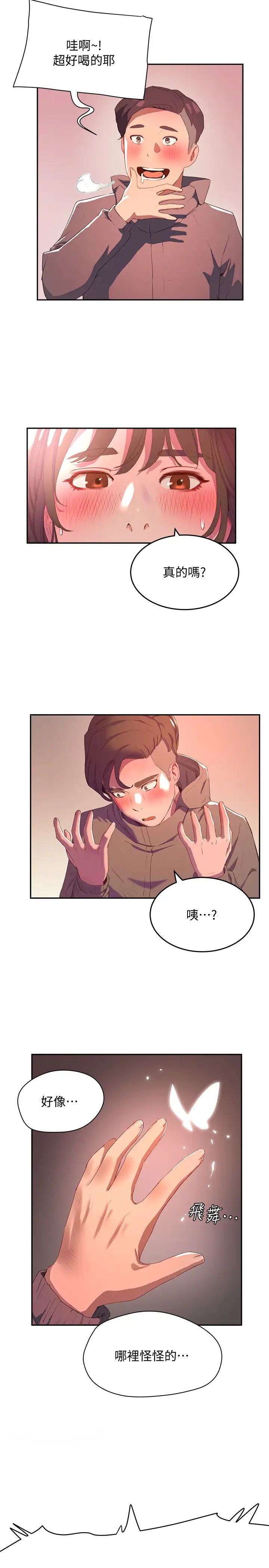 夏日深处第7话-想喝的话就「啊-」