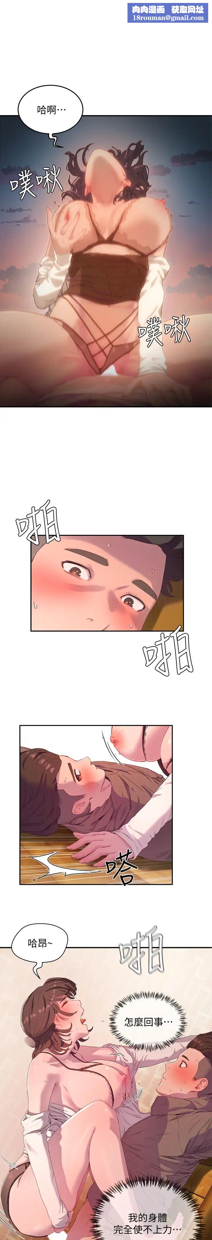 夏日深处第8话-刺激的跑腿