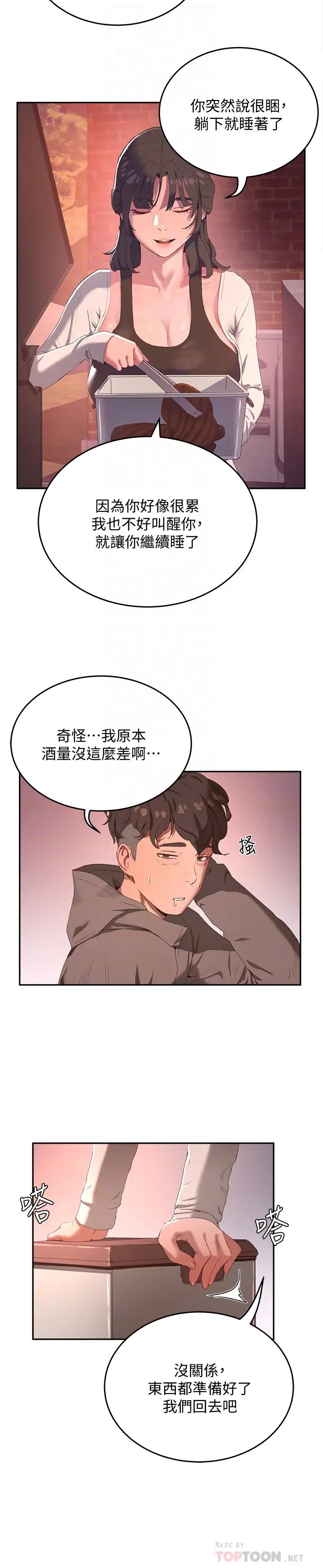 夏日深处第8话-刺激的跑腿