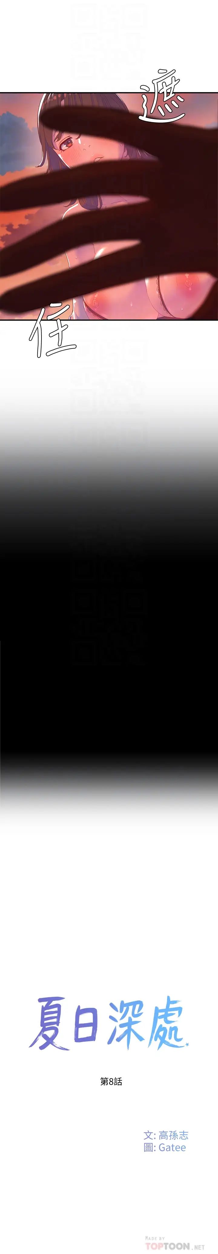 夏日深处第8话-刺激的跑腿