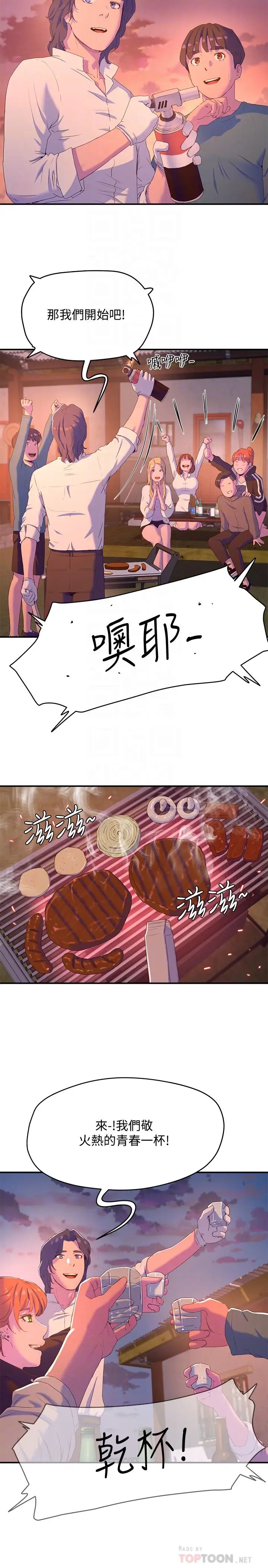 夏日深处第8话-刺激的跑腿