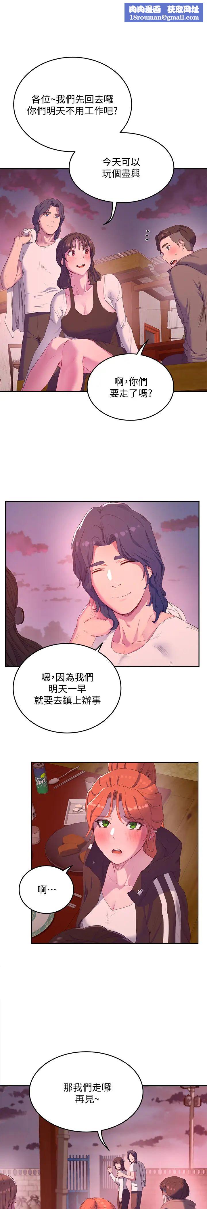 夏日深处第8话-刺激的跑腿