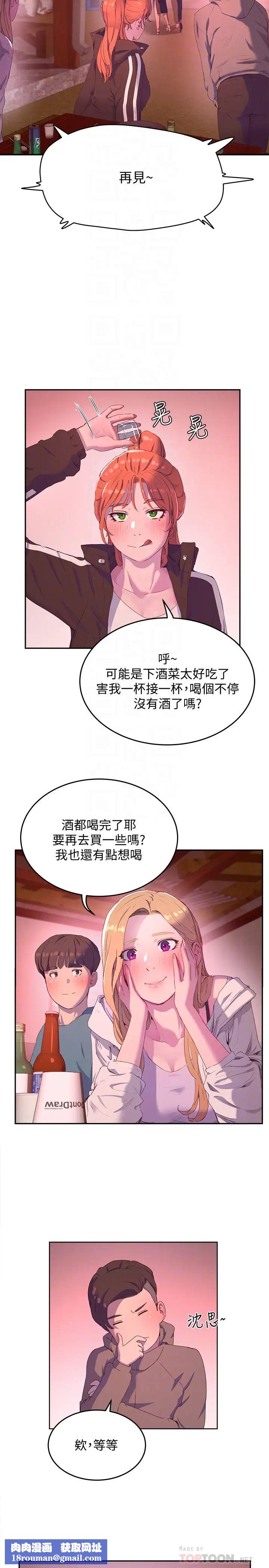 夏日深处第8话-刺激的跑腿