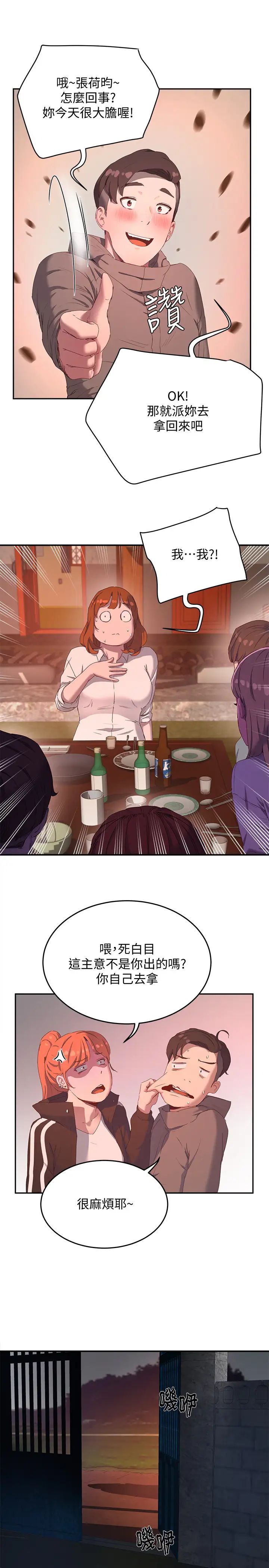 夏日深处第8话-刺激的跑腿