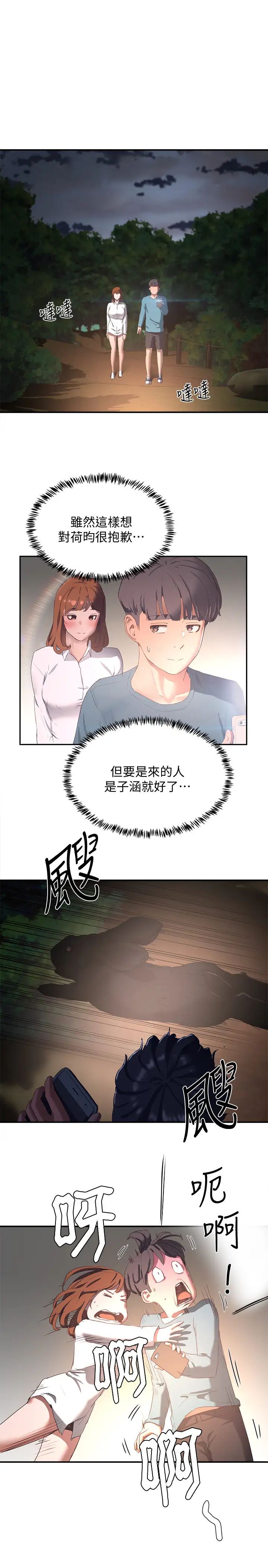 夏日深处第8话-刺激的跑腿