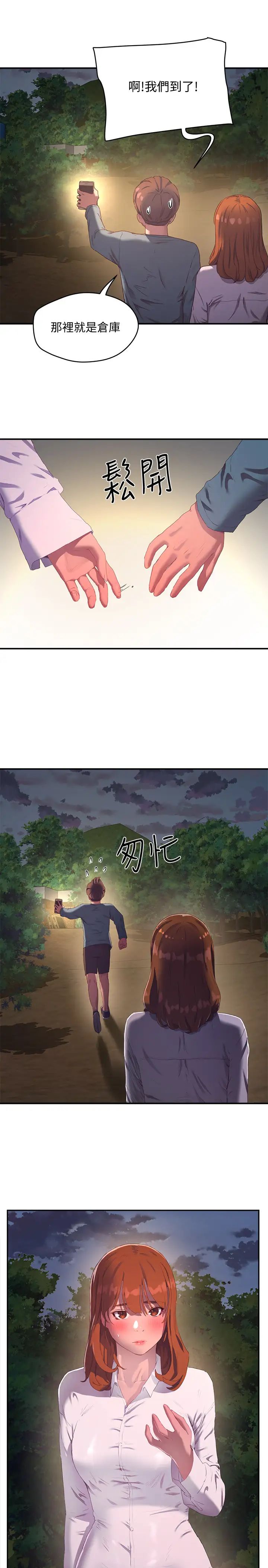 夏日深处第9话-我们休息一下再走吧