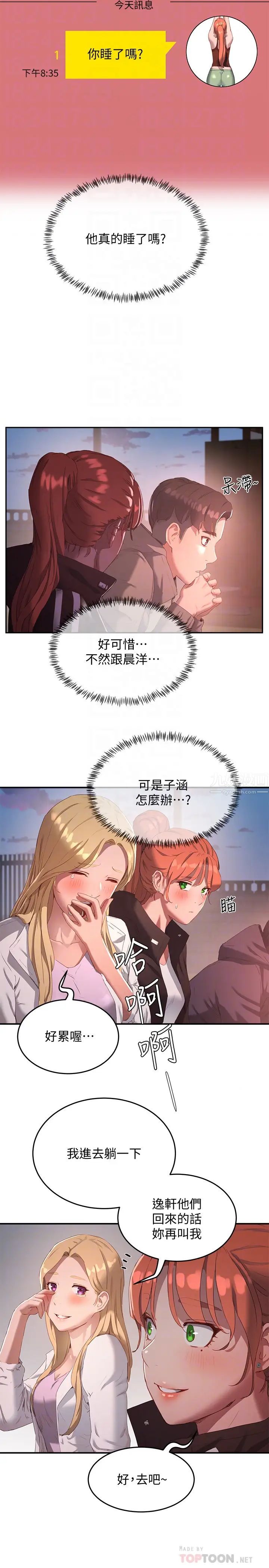 夏日深处第9话-我们休息一下再走吧