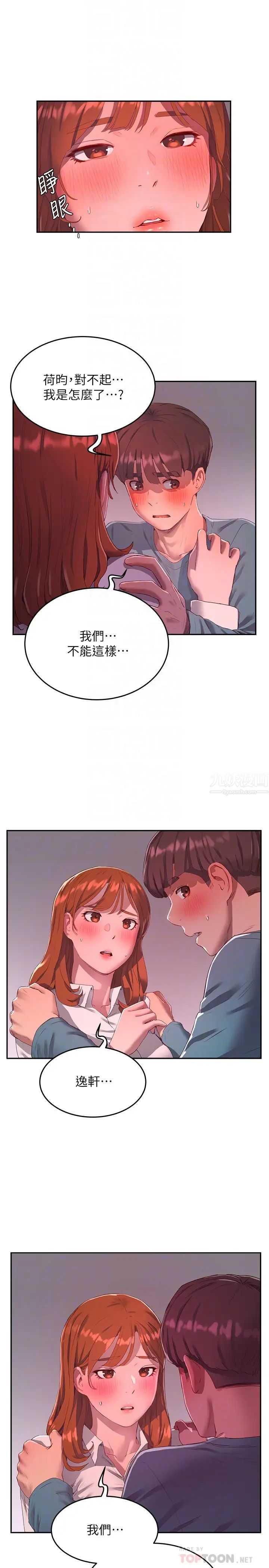 夏日深处第10话-荷昀令人无法拒绝的诱惑