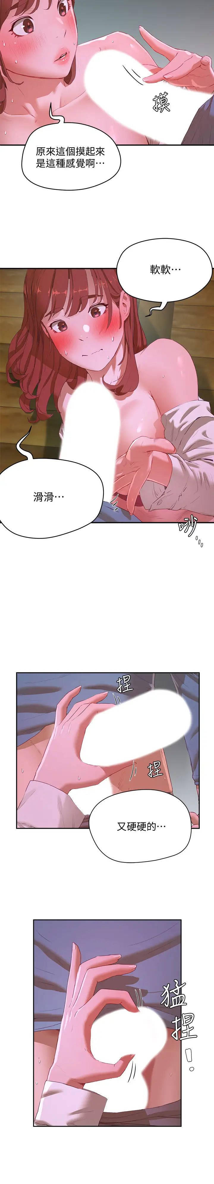 夏日深处第11话-其实…你是我的第一次…
