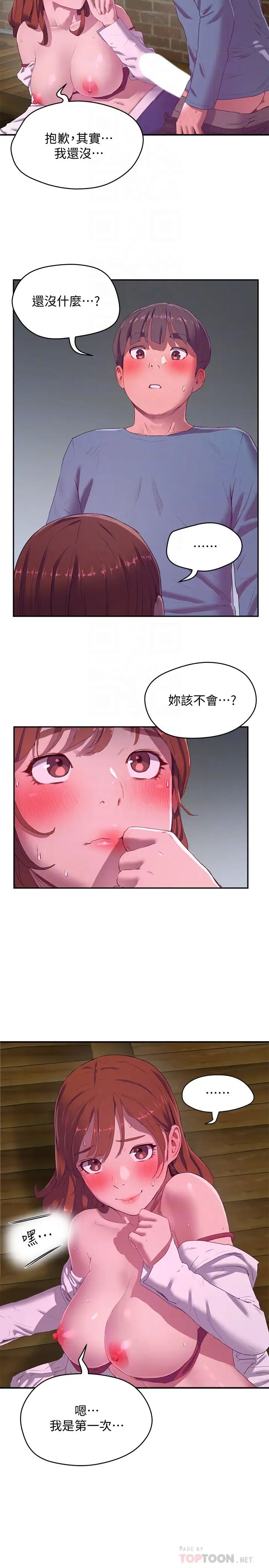 夏日深处第11话-其实…你是我的第一次…
