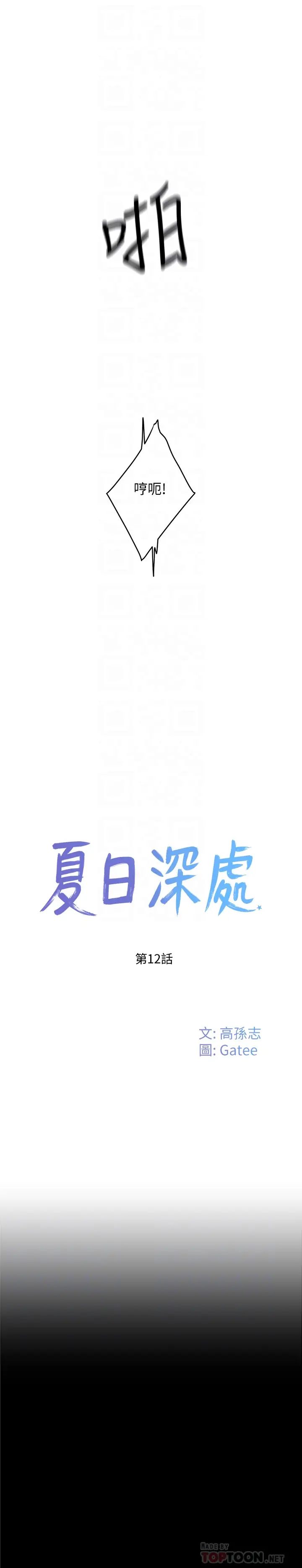 夏日深处第12话-献出一切的荷昀