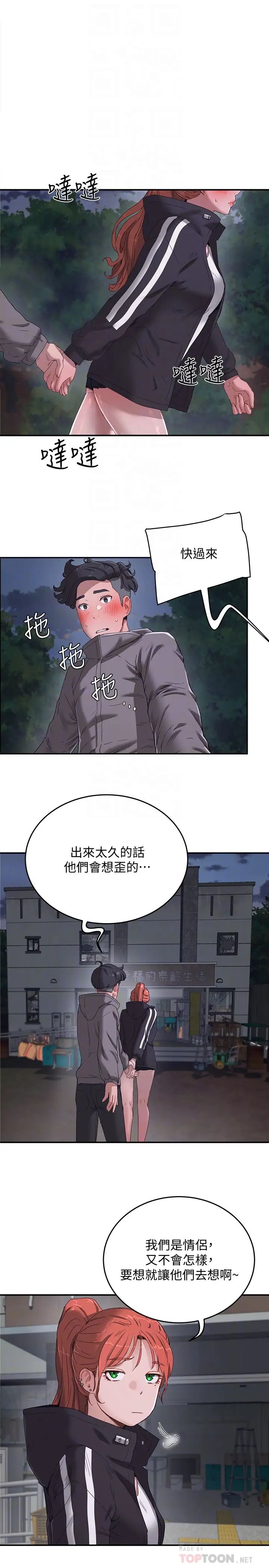 夏日深处第12话-献出一切的荷昀