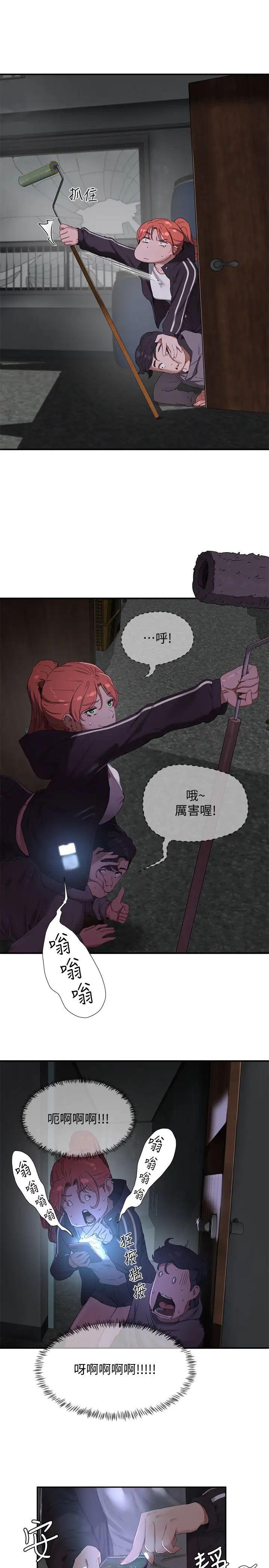 夏日深处第13话-你们…做了?