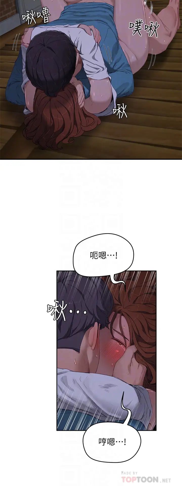 夏日深处第13话-你们…做了?