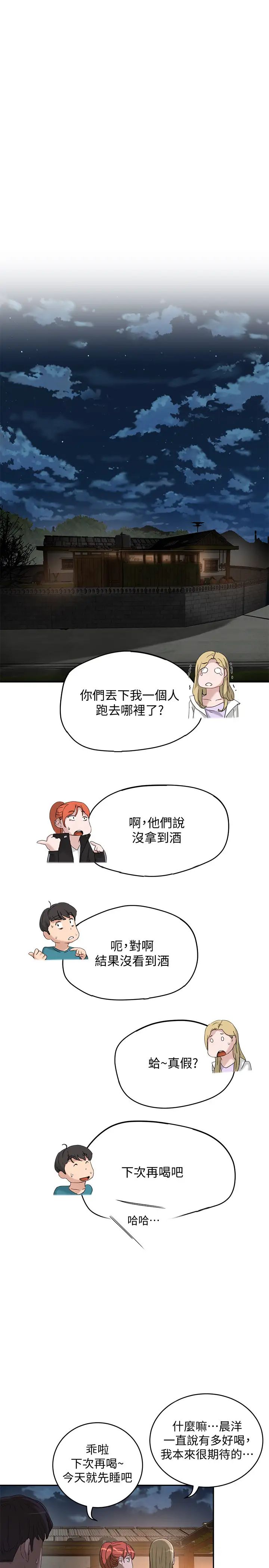 夏日深處第13話-你們…做了?