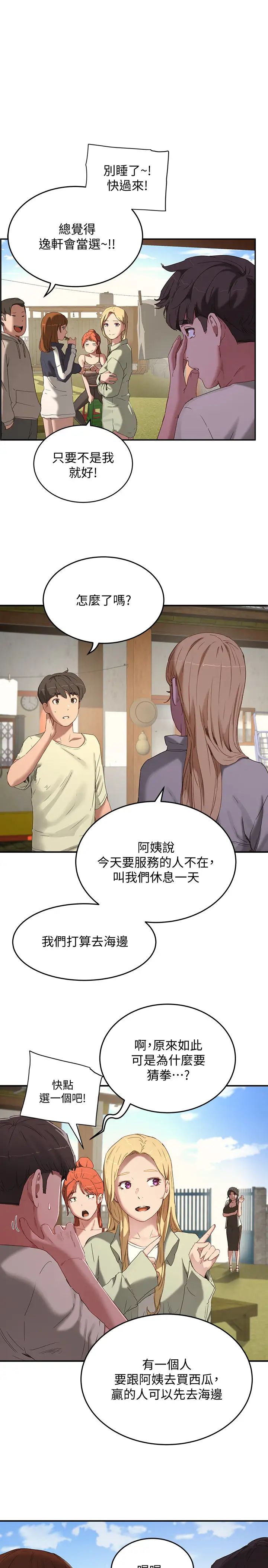 夏日深处第14话-每个角落都要涂到喔