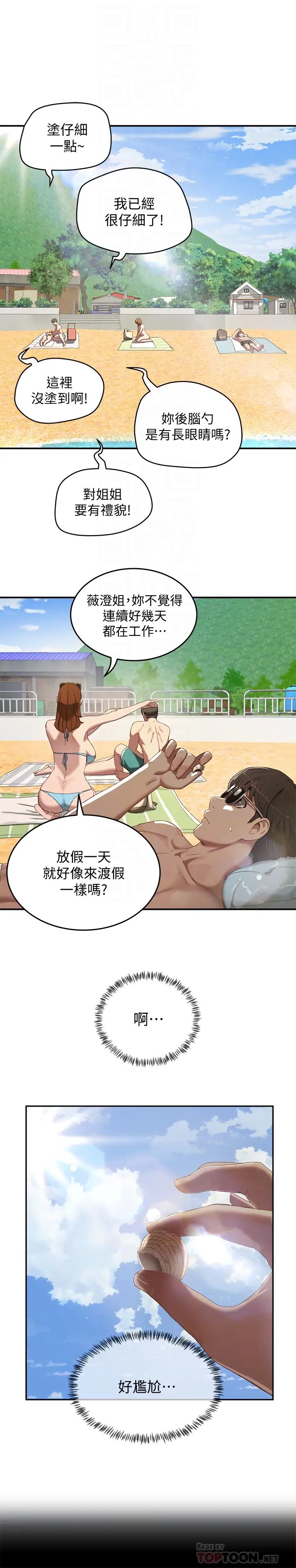 夏日深處第14話-每個角落都要塗到喔