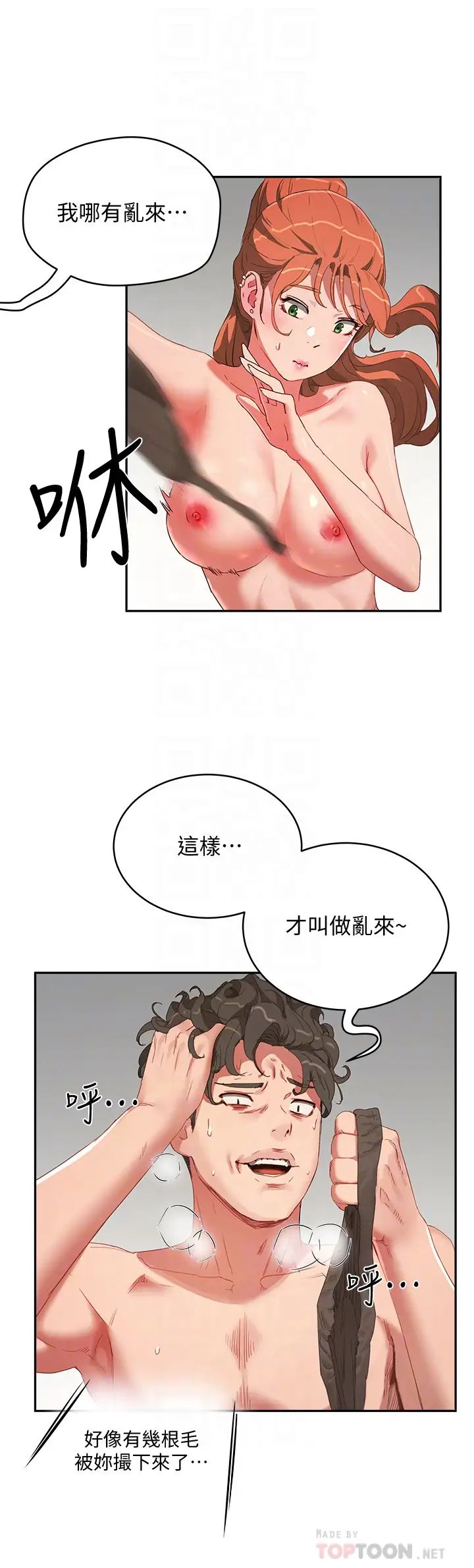 夏日深处第14话-每个角落都要涂到喔