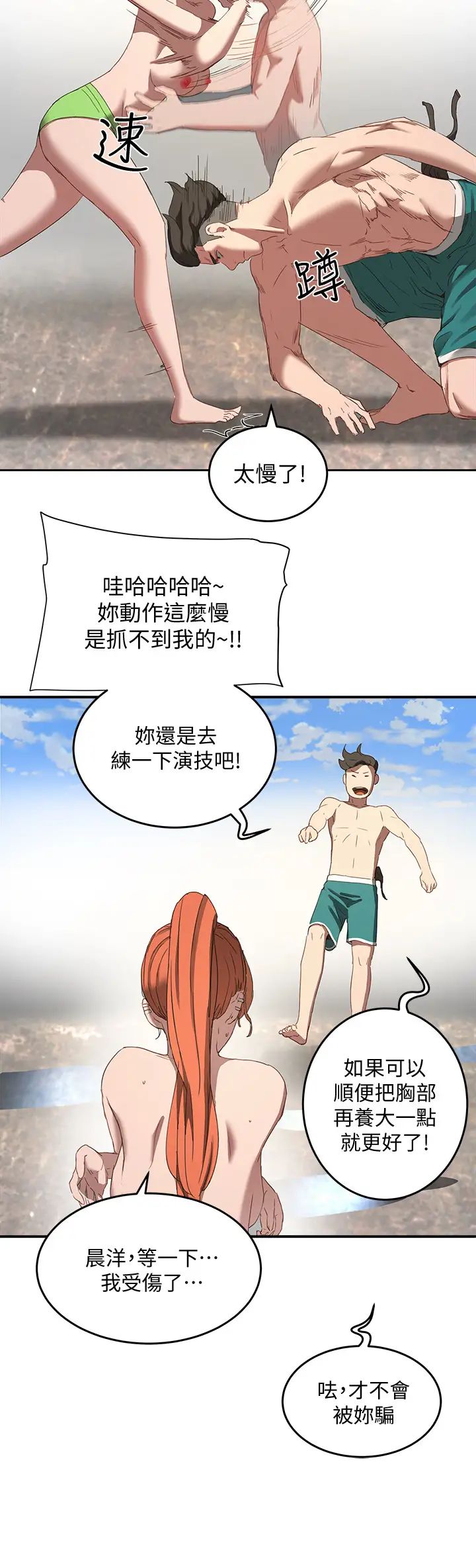 夏日深处第15话-阿姨,不好意思…