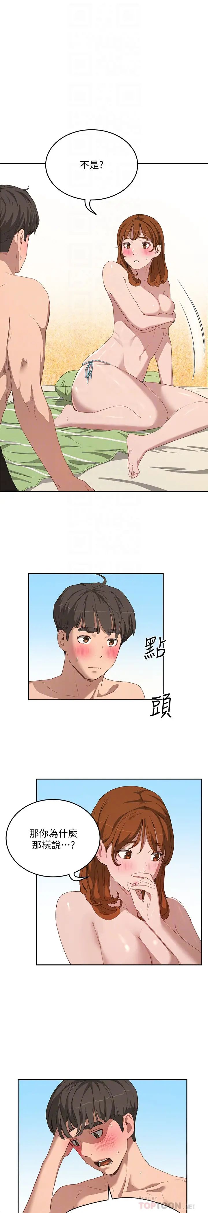 夏日深处第15话-阿姨,不好意思…