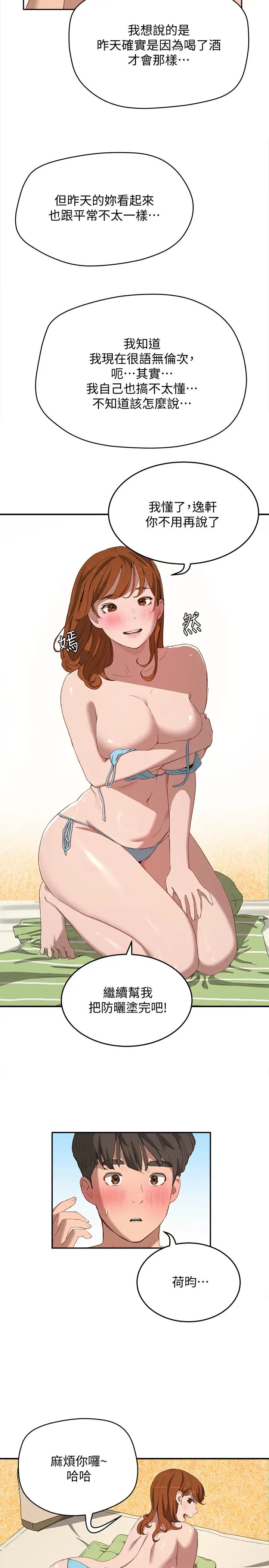 夏日深处第15话-阿姨,不好意思…