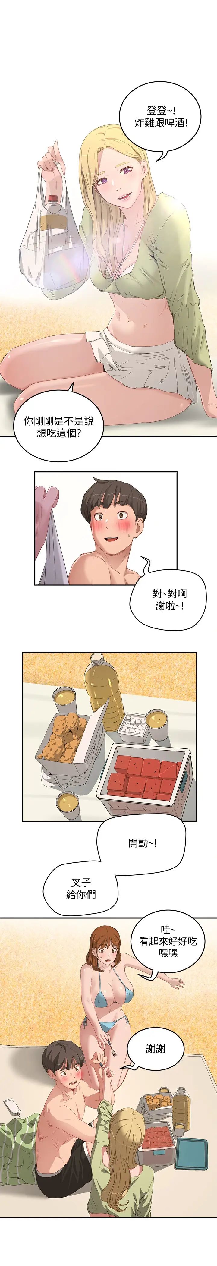 夏日深處第17話-再靠近一點