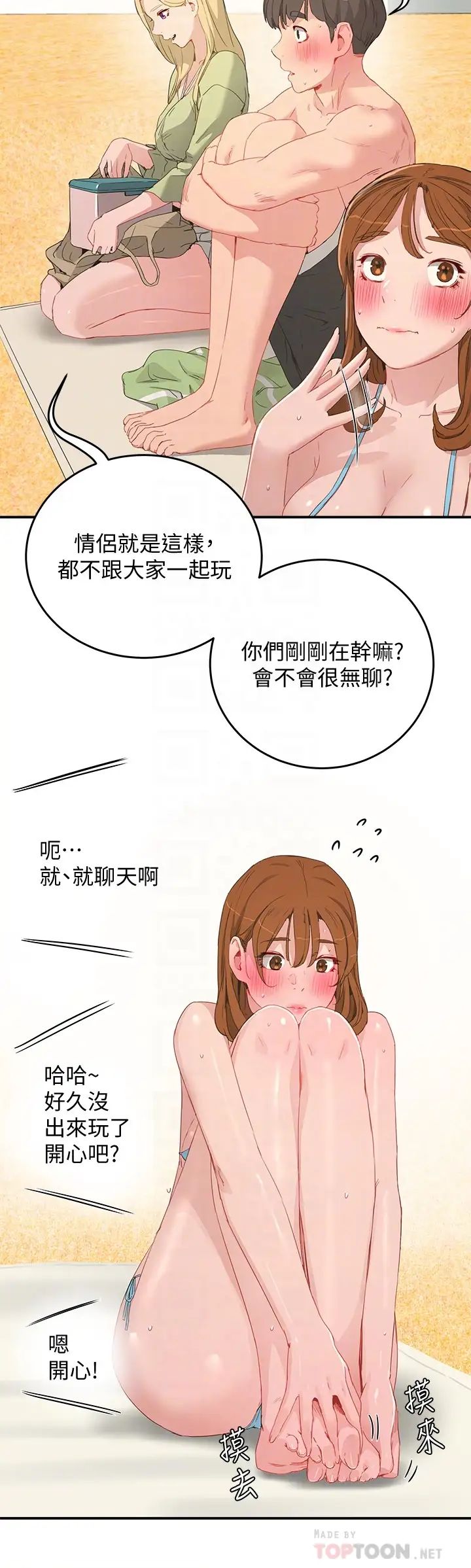 夏日深处第17话-再靠近一点