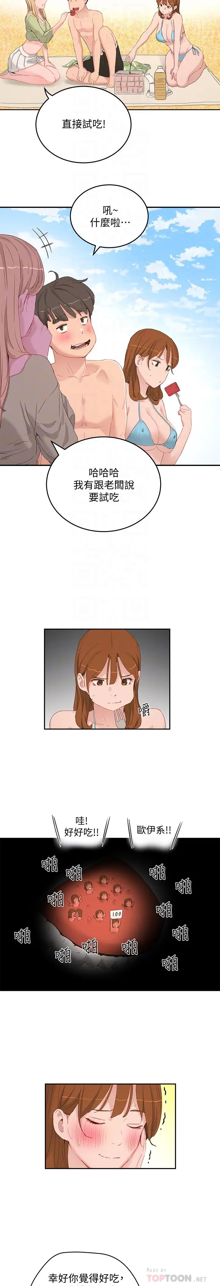 夏日深处第17话-再靠近一点