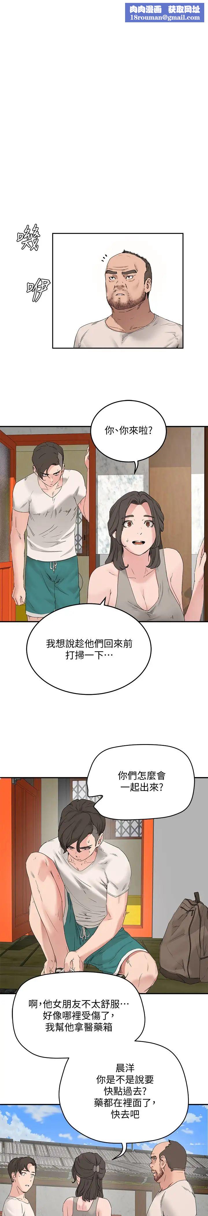 夏日深处第18话-晨洋，原谅我