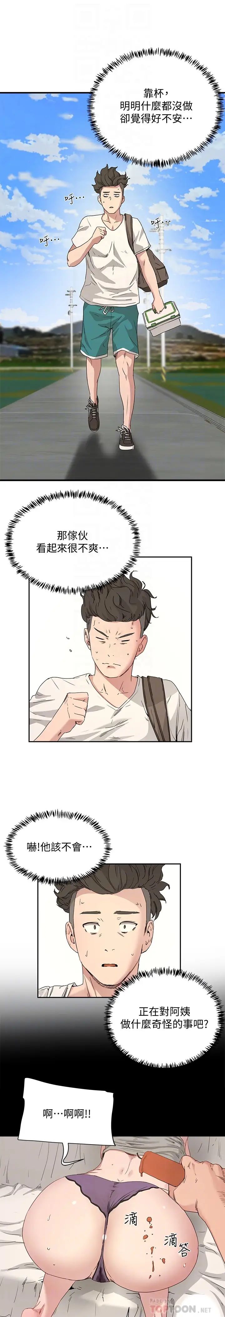 夏日深处第18话-晨洋,原谅我