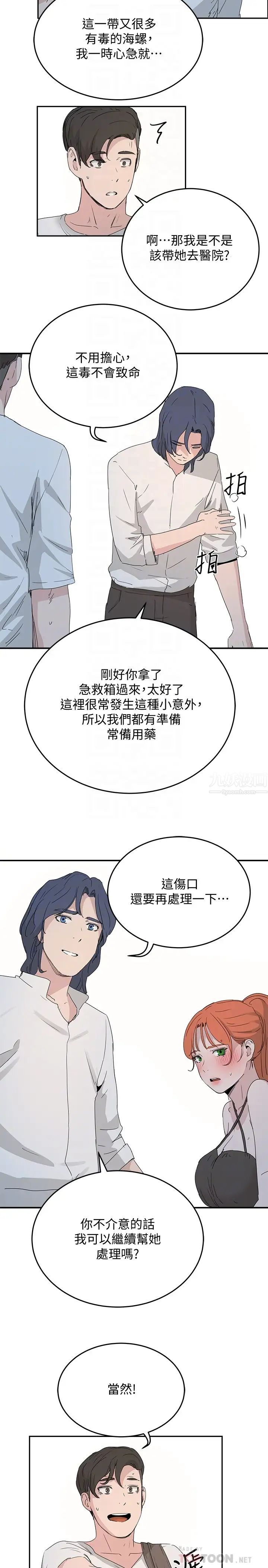 夏日深处第18话-晨洋,原谅我