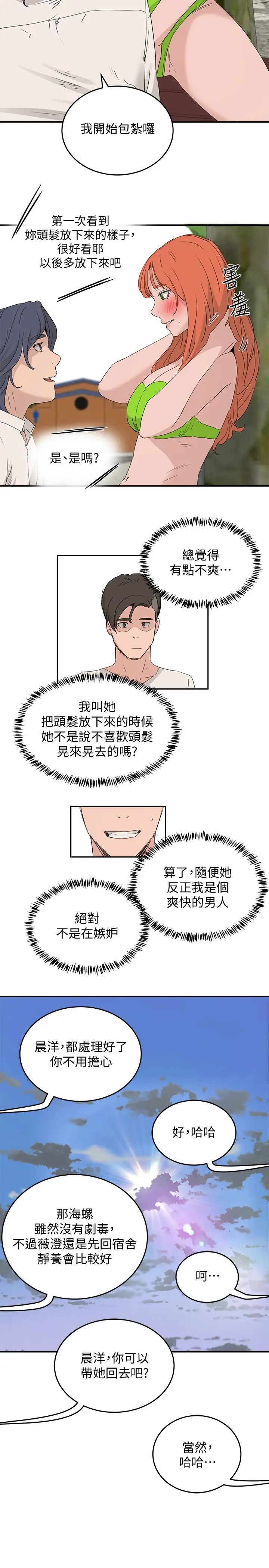 夏日深处第18话-晨洋，原谅我