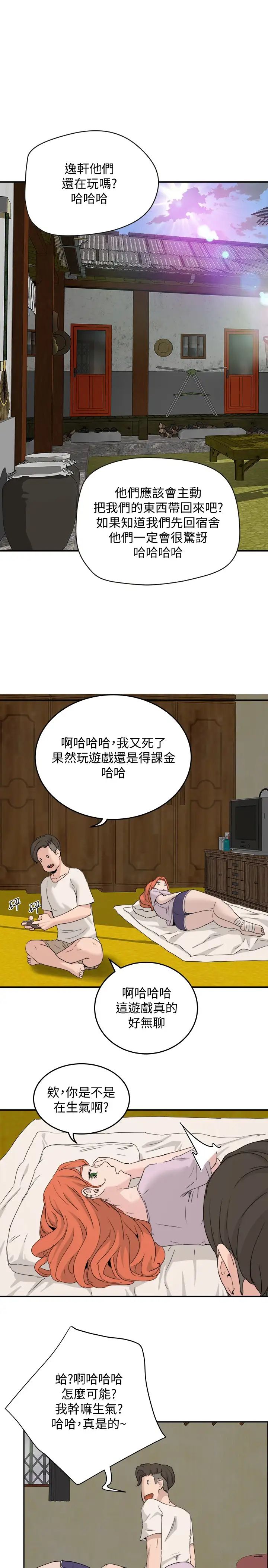 夏日深处第18话-晨洋,原谅我